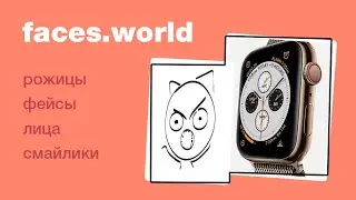 faces.world &mdash; мир рожиц, лиц, фейсов, смайликов