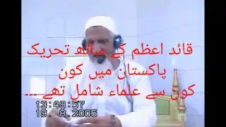 quaid e azam ke sath kon kon aalam hazrat tehreeke pakistan mai shamil thai our kin ne mukhalfat ki