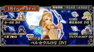 [DFFOO JP] FF IV Rosa FR/BT Pulls! 400G Tokens...