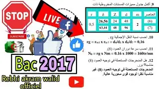 🔥جدول المميزات المسننات 🔥هندسة ميكانيكية بكالوريا❤️⚙️الأسئلة الأكثر شيوعاً في البكالوريا 📃 BAC 2017