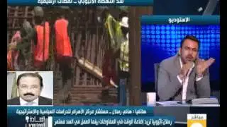 فيديو.. هاني رسلان: ضعف الجانب المصري سبب أزمة 