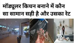 Modular kitchen best meterial price 2025 ! Price calculation ! Reduce price modular kitchen 