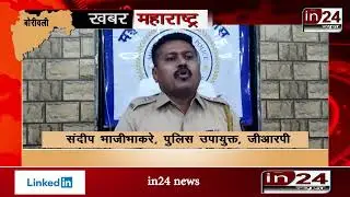 Shocking incident in Borivali area-in24news