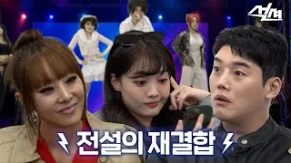 그들이 돌아왔다! | 석션⚡| EP01