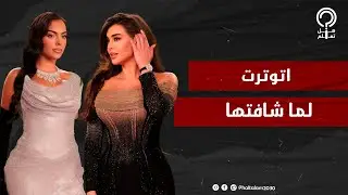 ياسمين صبري تتوتر لحظة وصول جورجينا حفل Joy Awards وهذا السؤال الذي رفضته الإجابة عنه