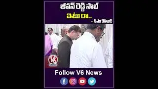 జీవన్ రెడ్డి సాబ్ ఇటు రా .. | CM KCR Calls MLC Jeevan Reddy | V6 News