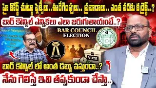 Chalikani Venkat Advocate, High Court Exclusive Interview About Bar Council Election | iDream