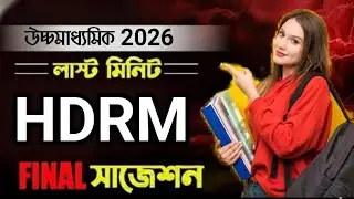 HS 4th Semester 2026 HDRM Last Minutes Suggestion | HS 2026 HDRM Suggestion 