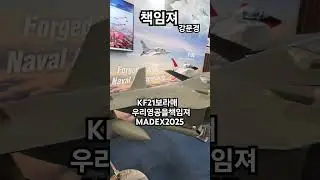 #KF21 #보라매 #MADEX2025
