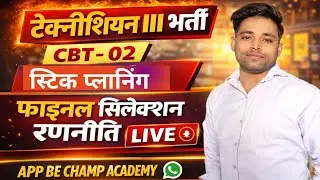 JVVNL Technician 3 Result CBT 2 EXAM DATE JVVNL MAINS EXAM PLANNING