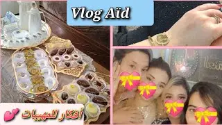 #vlog ✨/ أجواء العيد معايا 💚 وش درت ڨاطويات 🤩 أفكار للمهيبات 💕 طاقة إيجابية بإمتياز 🌸