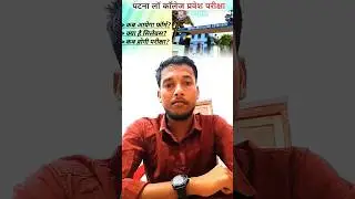 Patna law college admission#entranceexam #law #patnalawcollege  #llb #patnauniversityexam #syllabus