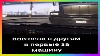 Тик ток сел за машину | подборка мемов