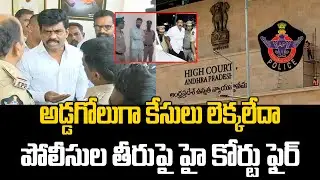 High Court Serious On AP Police | Goratla Madhav Illegala Arrest | Posani Krishna Murali | PC
