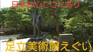 【足立美術館】横山大観に魅了されました