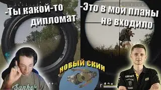 Новый скин makataO / Дипломат // MakataO дуо с ubah