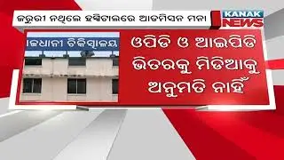 Odisha Health Department Issues Guidelines For Hospitals