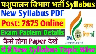भारतीय पशुपालन विभाग भर्ती Syllabus|New Syllabus 2022 Topic Wise|Syllabus PDF Download