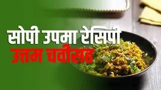 Upma Recipe in Marathi | How to Make #upma at Home? | माझ्या पध्दतीने बनवलेलं घरगुती पद्धतीच उपिट