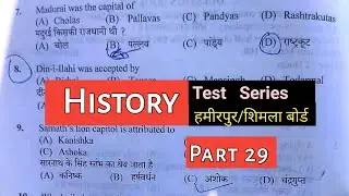 History (Part29)📙 questions for HPSSC HPPSC and other all exams | Lets Prepare