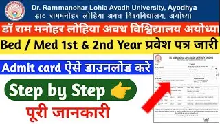 Rmlau bed med ka admit card kaise download kare | Rmlau | Ba bsc bcom | #rmlauexam #babscbcom #bed |