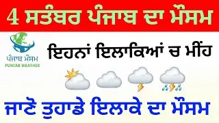 Punjab weather 4 september