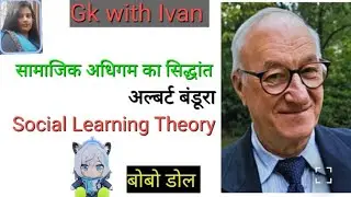 अल्बर्ट bandura सामाजिक अधिगम का सिद्धांत #htet #ctet #cdp #learning #pedagogy 