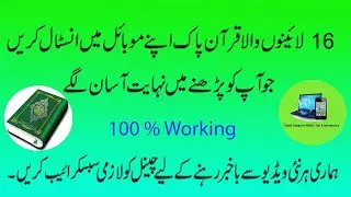 How to download 16 line Quran pak in Urdu/hindi