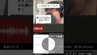 THE FAST TAKE 裏表ラバーズ/wowaka #cover #fyp #滑舌 #wowaka #vocaloid #歌ってみた