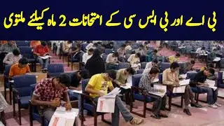 Punjab University Postponed BA, BSc Exams For Two Months | GNN | 26 March 2021
