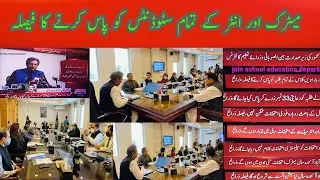 Very Good News for Students | Matric and Inter All Students will pass 2021 exams