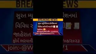 SMC REQUIRMENT #Surat municipal corporation requirements #Get reddy to fight #join-@whatsnew771