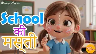 School Ki Masti 🏫 | Fun School Song for Kids | Hindi Rhymes for Kids | Colorful Kids Rhyme #rhymes