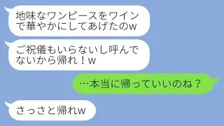 弟の結婚式の日、新郎の姉だと知らない同僚の女性が私にワインをかけて「呼んでないから帰れ！」と言った。しかし、私が帰ると新婦が泣きながら謝ってきた。その様子が面白かった。