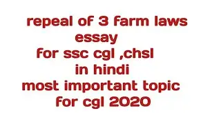 repeal of 3 farm laws essay in hindi for cgl 2020