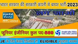NHPC JE VACANCY-2023।THDC JE VACANCY।कुल पद-569।भारत सरकार की सरकारी कंपनी मे बम्पर भर्ती। UP JE। UK