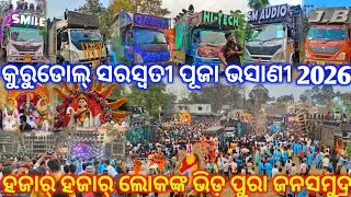 Kurudol Saraswati Puja Bhasani 2026 || Dj Jb,Green,Sm Audio,Hi Tech, Smile ,Rasmi V3 || The Dj Zone