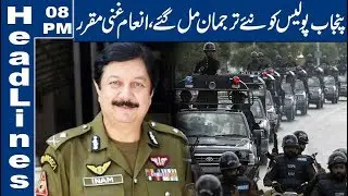 Additional IG operations Inam Ghani appointed as police spokes person 08 PM Headlines &ndash; 14 Sep 2019
