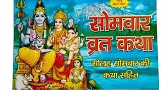 #bhakti dhaara 💫 is liveसोमवार व्रत कथा #ytshortsfeed #trending #shorts #video #video #Monday#vrat