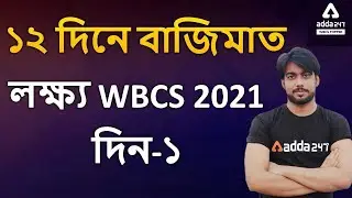 MATH STRATEGY FOR WBCS 2021 | KNOW YOUR IMPORTANT TOPICS | Adda247 WBCS TOPPER