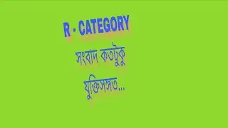 Some words about R - CATEGORY #trading #indextraderamit #amarstock #chartpatterns #capitalmarket