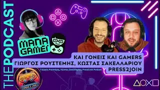 Και μπαμπάδες και gamers: Γιώργος Ρουστέμης, Κώστας Σακελλαρίου, Press2Join