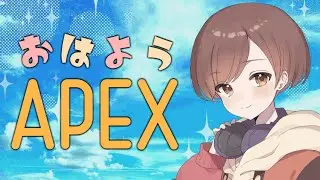 【朝活】おはようございますっ♪ここ１ヵ月のカスタム実況・解説のご依頼の宣伝しながらのんびりAPEX【APEXLEGENDS】　#Vtuber