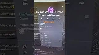 Моя игра часть 7 бета