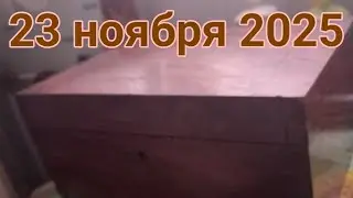 23 ноября 2025. Покупатель что-то задурковал...