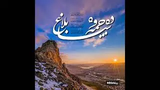 Deçmewe Sablax (دەچمەوە سابڵاغ) – Episode 23