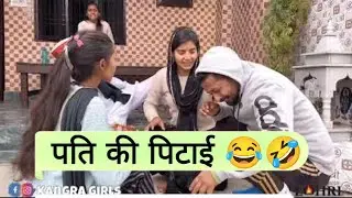 Husband Ki Pitai 🤣🤣 or Lohri  Comedy Video @KangraGirls