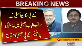 Speaker KP Assembly Raises Voice Against Punjab Assembly&rsquo;s Conduct ؔ Breaking News | Pakistan News