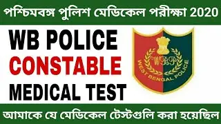 WBP Constable Medical Test 2020 | WB Police Medical Test 2020
