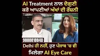 Advanced AI Eye Treatment for Clearer Vision |Best Eye Hospital in Phagwara - Mitra Eye Hospital 👁️✨